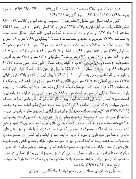 مزایده,مزایده ششدانگ یکباب آپارتمان 74.48  مترمربع