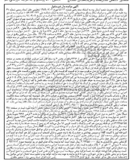 مزایده,مزایده خانه به پلاک 4 فرعی از 838 اصلی