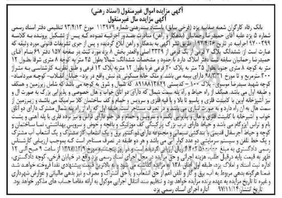 مزایده,مزایده ملک خانه مسکونی