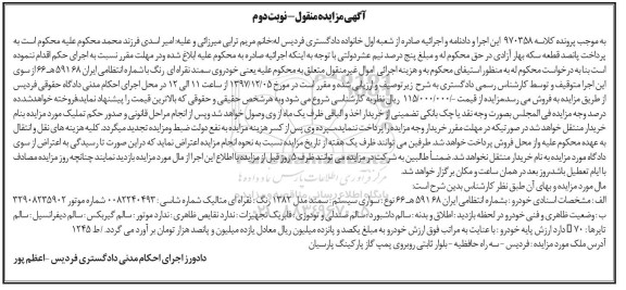 مزایده,مزایده خودروی سمند - نوبت دوم