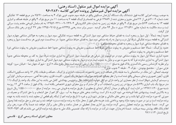 مزایده, مزایده اپارتمان مسکونی به مساحت 75.91 مترمربع