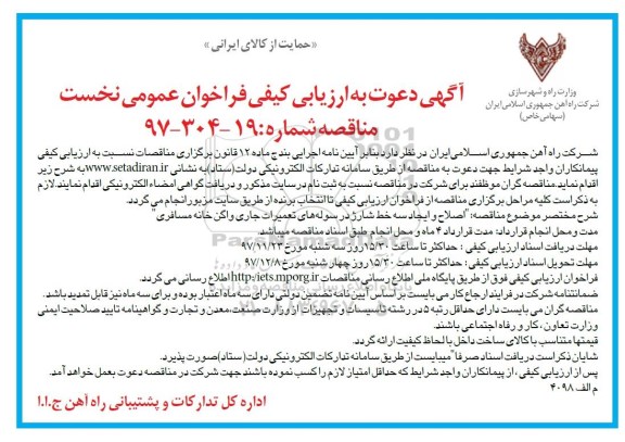 مناقصه ,مناقصه اصلاح و ایجاد سه خط شارژ در سوله های تعمیرات جاری 