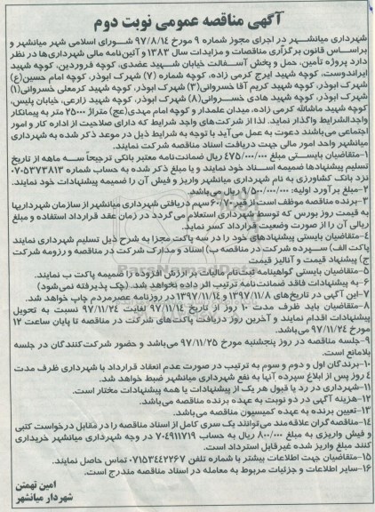 آگهی مناقصه عمومی,مناقصه پروژه تامین، حمل و پخش آسفالت نوبت دوم 