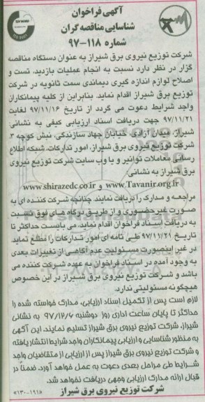فراخوان , فراخوان عملیات بازدید تست و اصلاح لوازم اندازه گیری