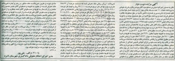 مزایده مزایده ششدانگ ملک مساحت 788.66 مترمربع نوبت دوم