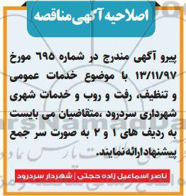 اصلاحیه مناقصه , مناقصه خدمات عمومی و تنظیف ، رفت و روب 