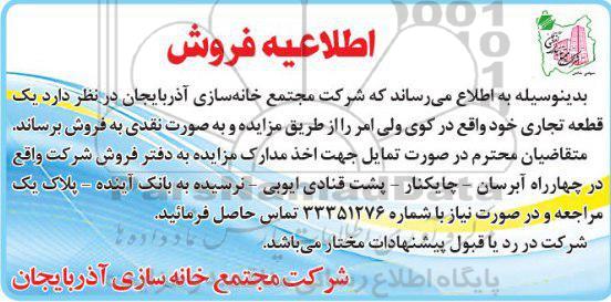 مزایده , مزایده فروش یک قطعه تجاری 