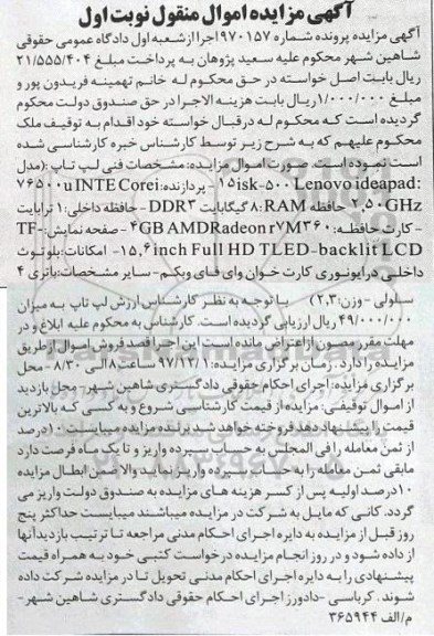 مزایده,مزایده لپ تاپ