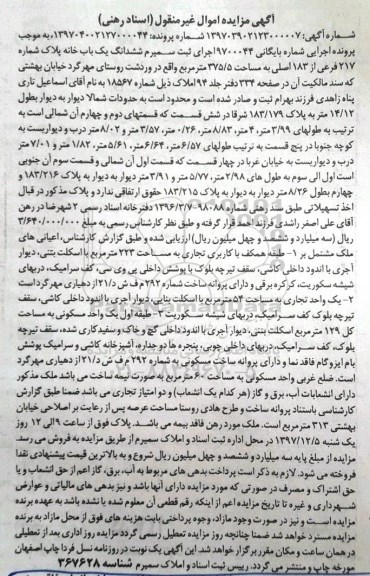 مزایده مزایده ششدانگ یکباب خانه 375.5 مترمربع