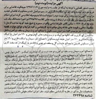 مزایده مزایده ششدانگ یکباب خانه 156 متر نوبت دوم