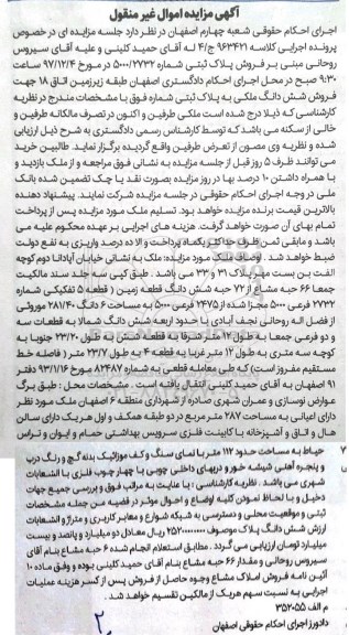 مزایده , مزایده فروش پلاک ثبتی شماره 5000.2732