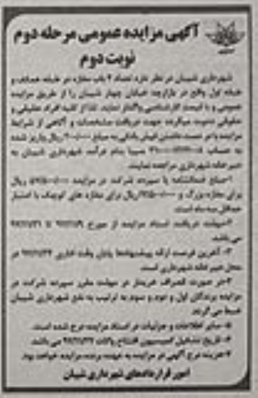 آگهی مزایده عمومی , مزایده تعداد 4 بابت مغازه - مرحله دوم - نوبت دوم