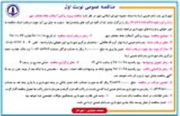 مناقصه , مناقصه پروژه روکش آسفالت نقاط مختلف شهر 