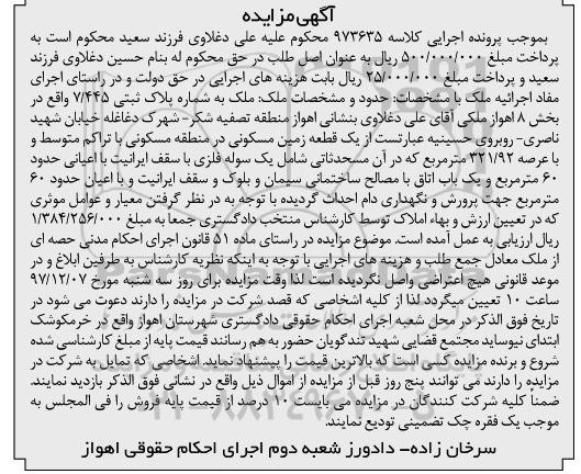 مزایده مزایده زمین مسکونی به پلاک ثبتی 7.445 
