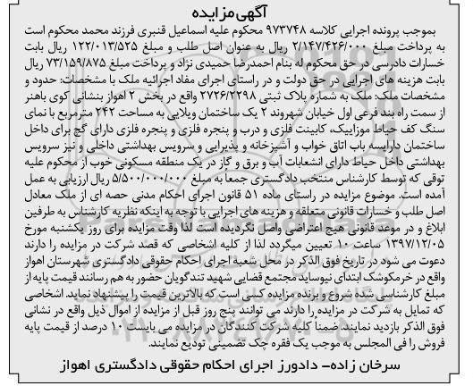 مزایده ملک به شماره پلاک ثبتی 2726.2298