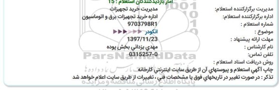 استعلام , استعلام  انکودر  