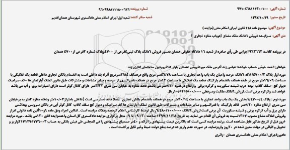مزایده ،مزایده واحد تجاری با مساحت 46.78 مترمربع 