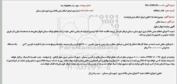 مزایده،مزایده جرثقیل سقفی 