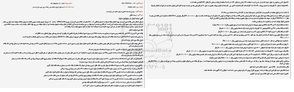 مزایده،مزایده پلاک ثبتی 7 فرعی از 23 اصلی و دستگاه آسیاب- میکسر