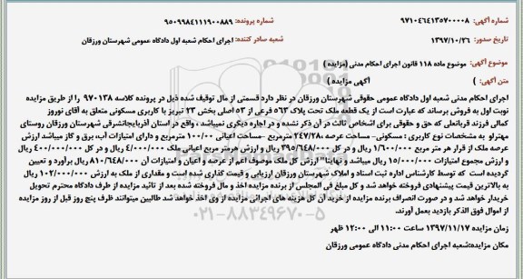 مزایده،مزایده ملک به پلاک 563 فرعی