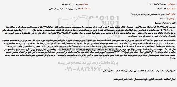 مزایده ،مزایده ششدانگ سه قطعه زمین کشاورزی