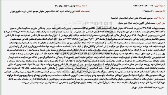 مزایده ،مزایده یک و نیم یک قطعه زمین 96 مترمربع