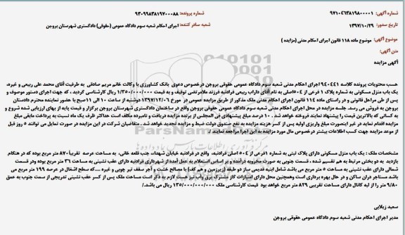 مزایده ،مزایده یکباب منزل مسکونی 870 مترمربع