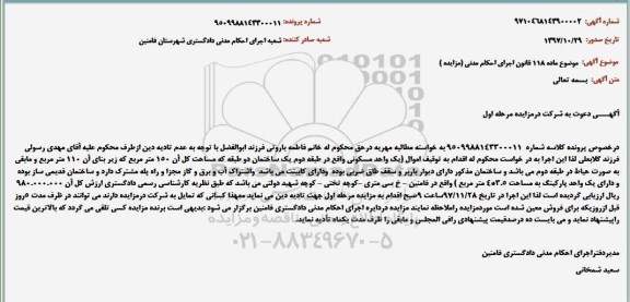 مزایده ،مزایده واحد مسکونی زیربنای 110 مترمربع