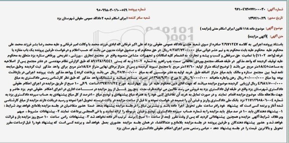 مزایده ،مزایده مغازه به مساحت 18.45 مترمربع