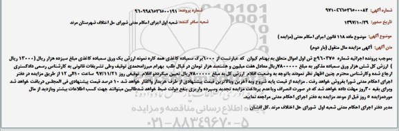 مزایده, مزایده 6000 برگ سمباده کاغذی همه کاره