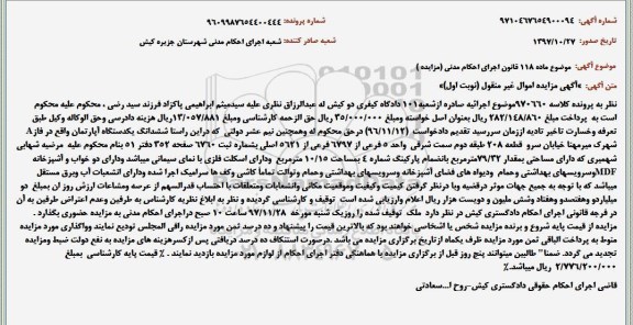 مزایده ،مزایده آپارتمان به مساحت 79.32 مترمربع