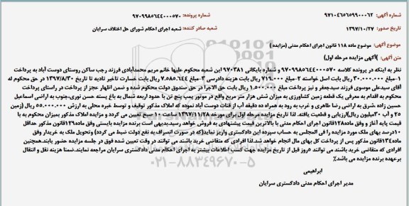 مزایده ،مزایده زمین کشاورزی