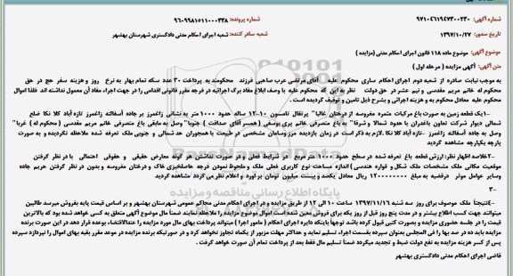 مزایده ، مزایده زمین حدود 1000 مترمربع