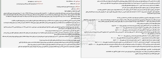 مزایده, مزایده شش دانگ پلاک ثبتی 7 فرعی از 23 اصلی و ...