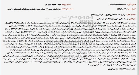 مزایده، مزایده اپارتمان به پلاک ثبتی 30216