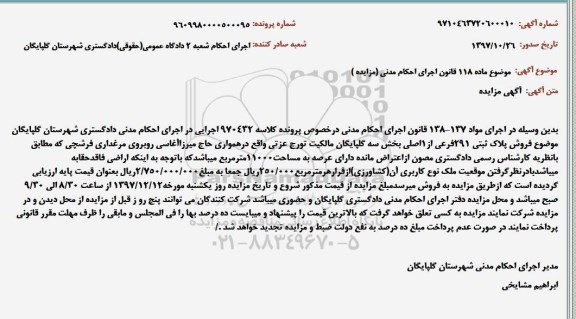 مزایده ،مزایده ملک به مساحت 11000 مترمربع 