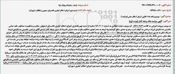 مزایده ، مزایده منزل مسکونی به مساحت 1030.12 مترمربع 