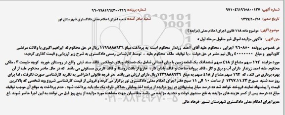 مزایده، مزایده زمین