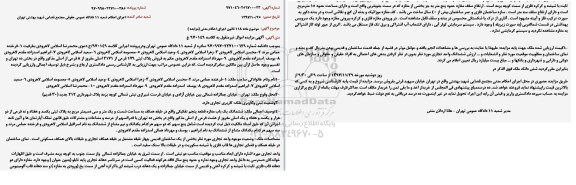 مزایده ،مزایده فروش پلاک ثبتی 197 فرعی از 2171 اصلی