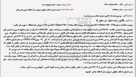 مزایده مزایده پلاک ثبتی 1 فرعی از 2307 اصلی