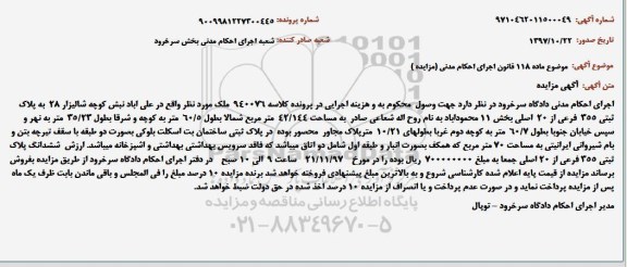 مزایده مزایده ملک شالیزار مساحت 42.144 مترمربع