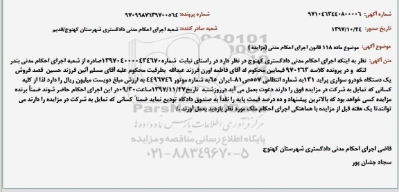 مزایده،مزایده خودرو سواری پراید 131