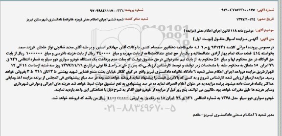 مزایده، مزایده خودرو سواری دوو سیلو مدل 1378