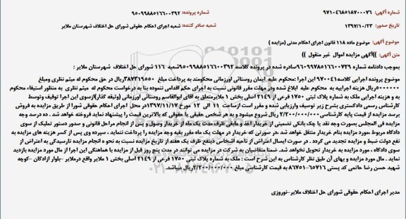 مزایده ،مزایده پلاک ثبتی 1750 فرعی از 2149 اصلی