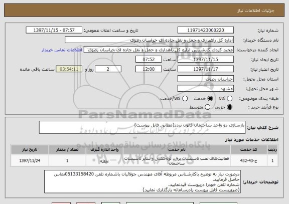 استعلام بازسازی دو واحد ساختمان قانون تردد(مطابق فایل پیوست)