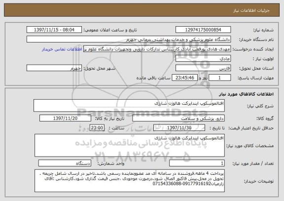 استعلام افتالموسکوپ ایندایرکت هالوژن شارژی