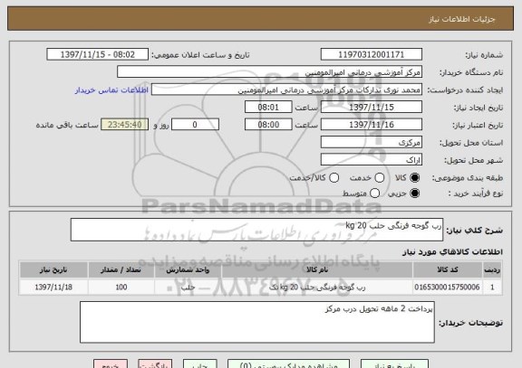 استعلام رب گوجه فرنگی حلب 20 kg 