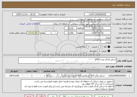 استعلام اسکنر کداک مدل 2420