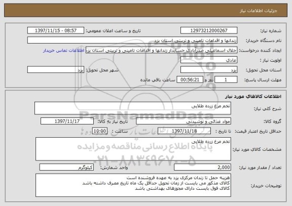 استعلام تخم مرغ زرده طلایی