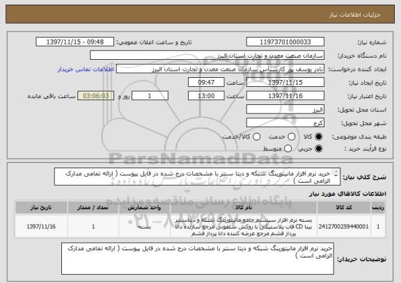 استعلام خرید نرم افزار مانیتورینگ شبکه و دیتا سنتر با مشخصات درج شده در فایل پیوست ( ارائه تمامی مدارک الزامی است )
قیمت ها بدون ارزش افزوده ارائه گردد .